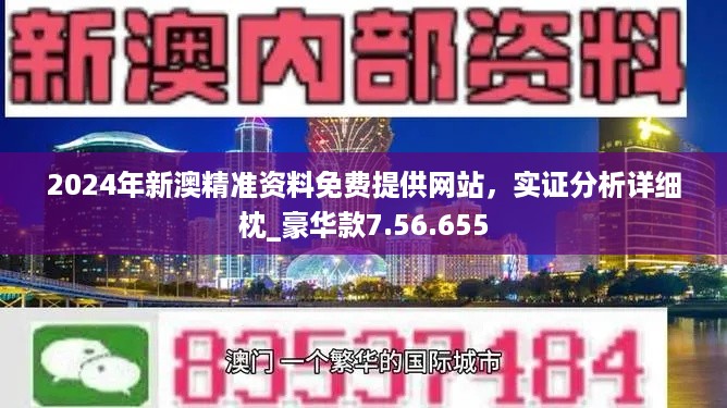 新澳2024资料免费大全版,决策资料解释落实_WP版65.487