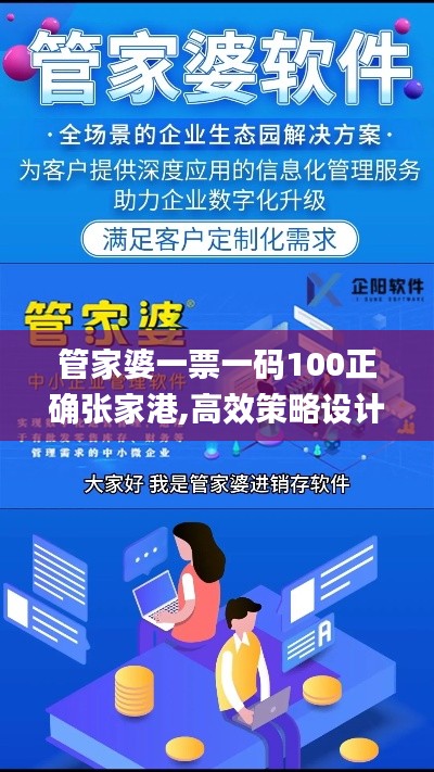 管家婆100%中奖,创造力策略实施推广_复刻款42.208