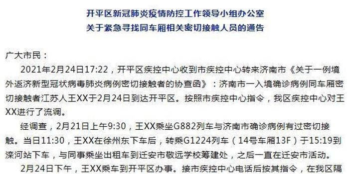 开平最新病例，疫情应对的挑战与积极行动