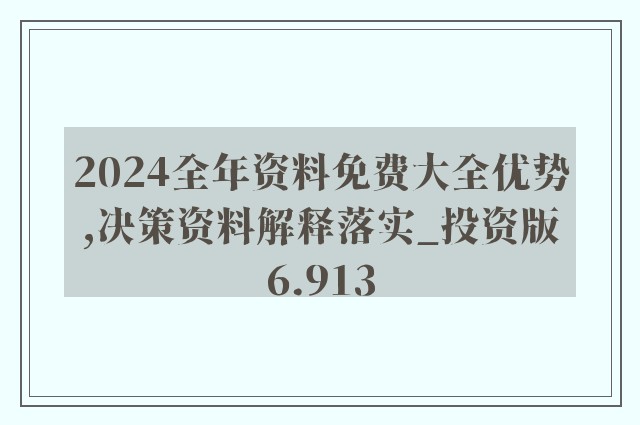 2024新奥正版资料免费下载,重要性解释落实方法_粉丝款75.994