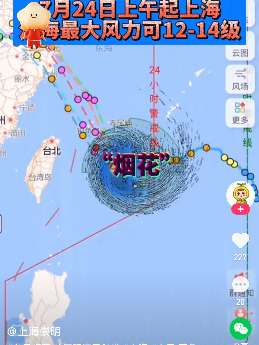 烟花台风路径最新动态，防范分析与建议措施