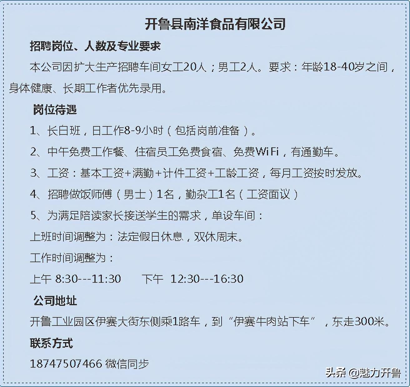 开鲁最新招聘动态与职业机会深度解析