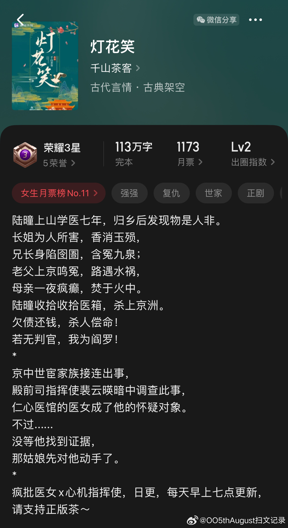 灯花笑，温情与智慧的探寻之旅最新章节阅读