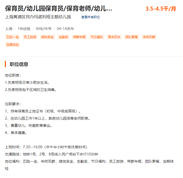 上海保育员招聘最新动态及其社会影响分析