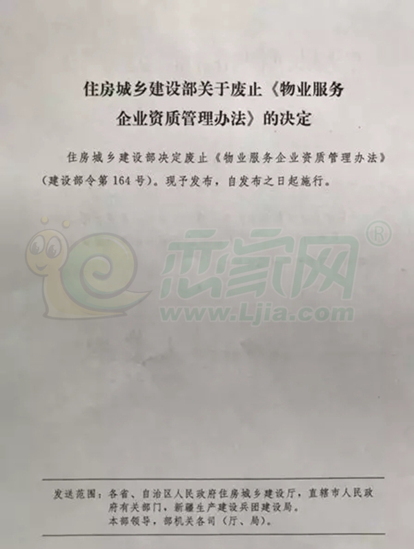 物业公司资质最新政策解读及其影响分析