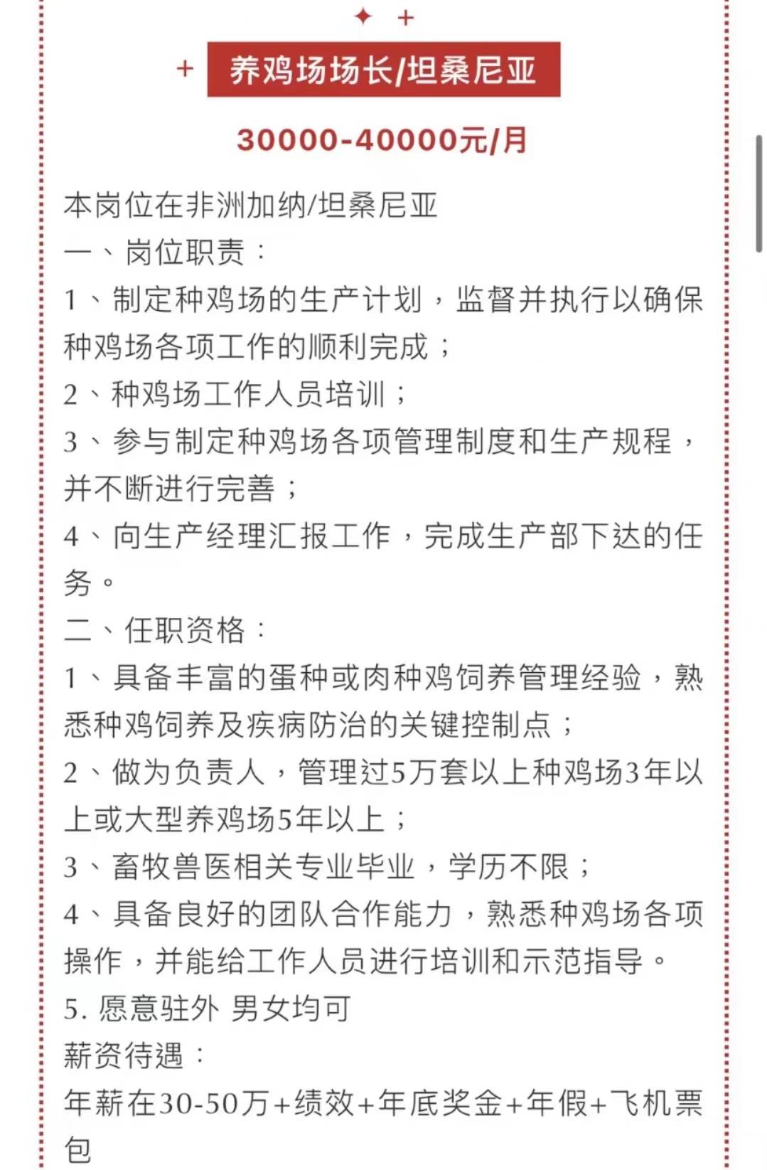 最新蛋鸡场招聘启事，寻找养殖精英加入我们的团队！