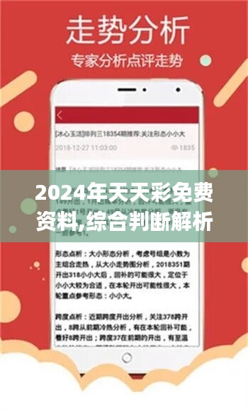 新澳天天彩免费资料2024老,安全性方案设计_Premium24.823