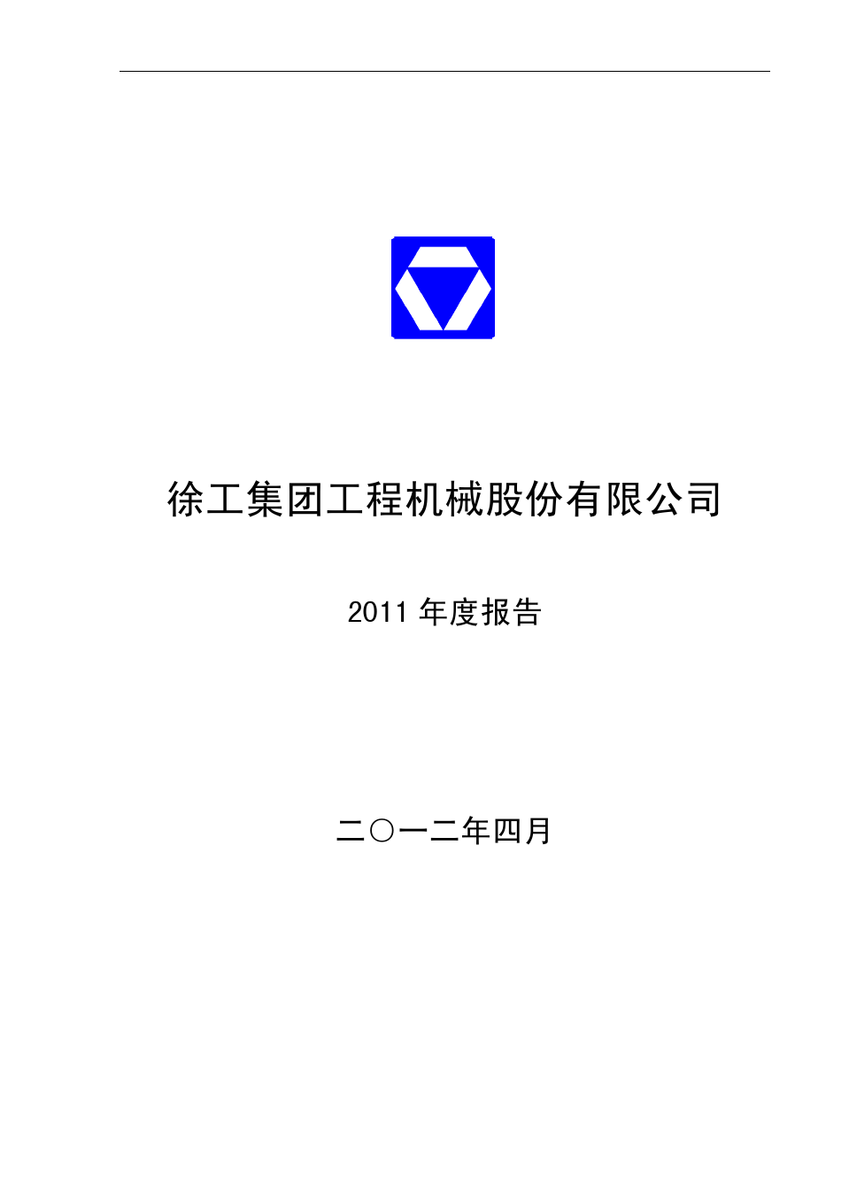 徐工机械引领行业变革，共创辉煌未来，最新公告揭示发展蓝图