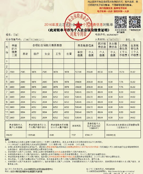 北京社保最新缴费基数全面解析