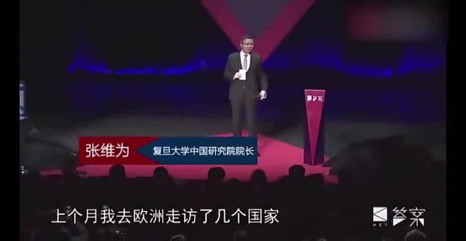 张维为最新演讲视频，全球化背景下的中国力量崛起与影响