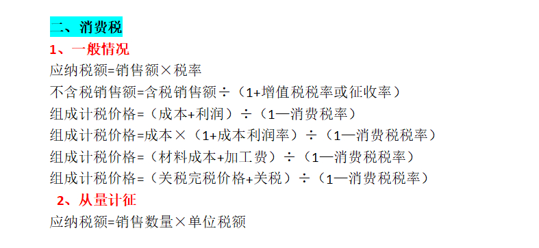 最新计税公式详解及其应用指南