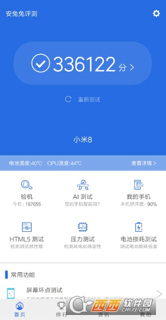 安兔兔领跑手机性能测试新时代