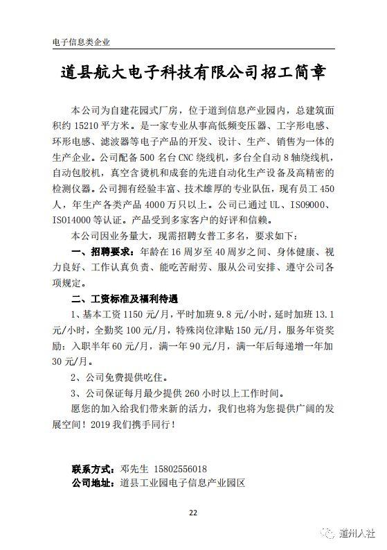 道县最新招聘动态与职业机会深度解析