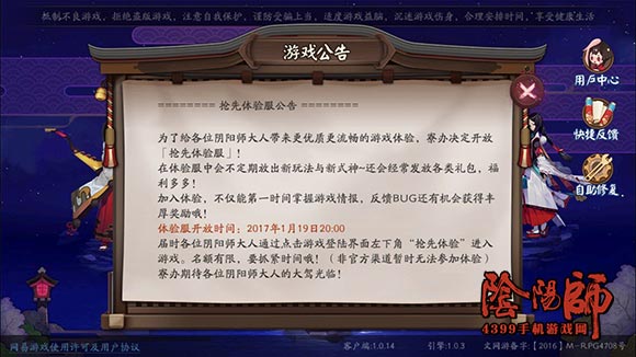 阴阳师全新版本上线，重磅活动与福利来袭公告！